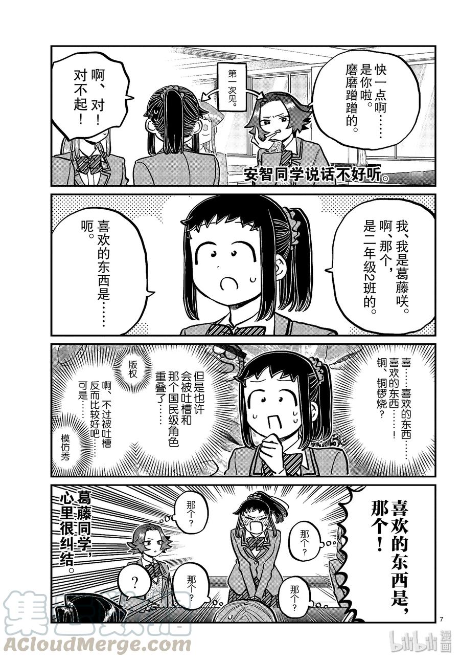 251交流251联谊？-古见同学有交流障碍症-ODA TOMOHITO,小学馆（第7张）