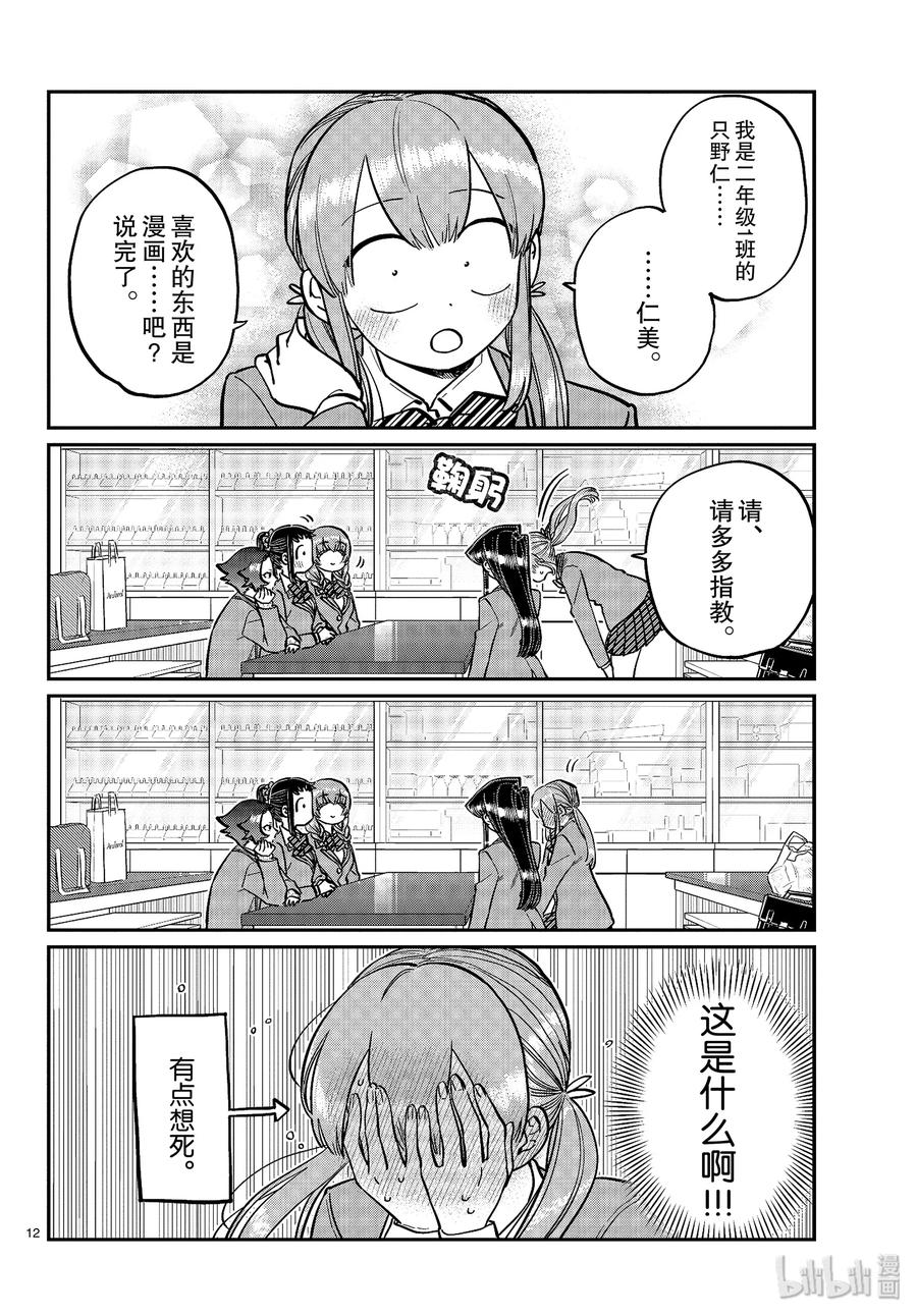 251交流251联谊？-古见同学有交流障碍症-ODA TOMOHITO,小学馆（第12张）