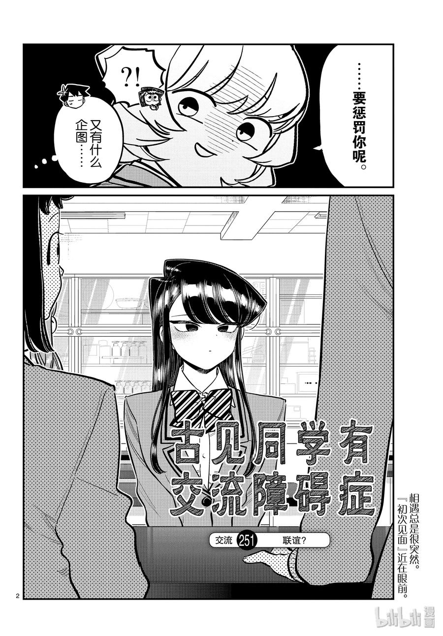 251交流251联谊？-古见同学有交流障碍症-ODA TOMOHITO,小学馆（第2张）
