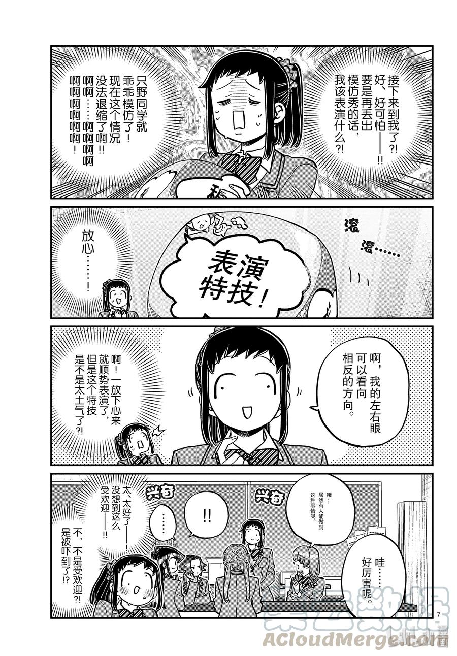 252交流252联谊？2-古见同学有交流障碍症-ODA TOMOHITO,小学馆（第7张）