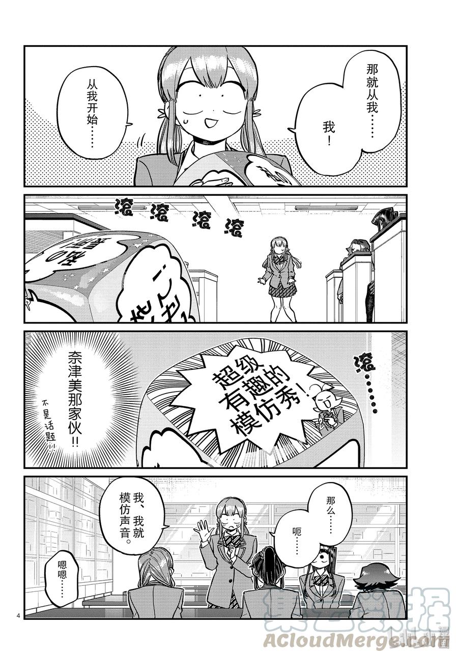 252交流252联谊？2-古见同学有交流障碍症-ODA TOMOHITO,小学馆（第4张）