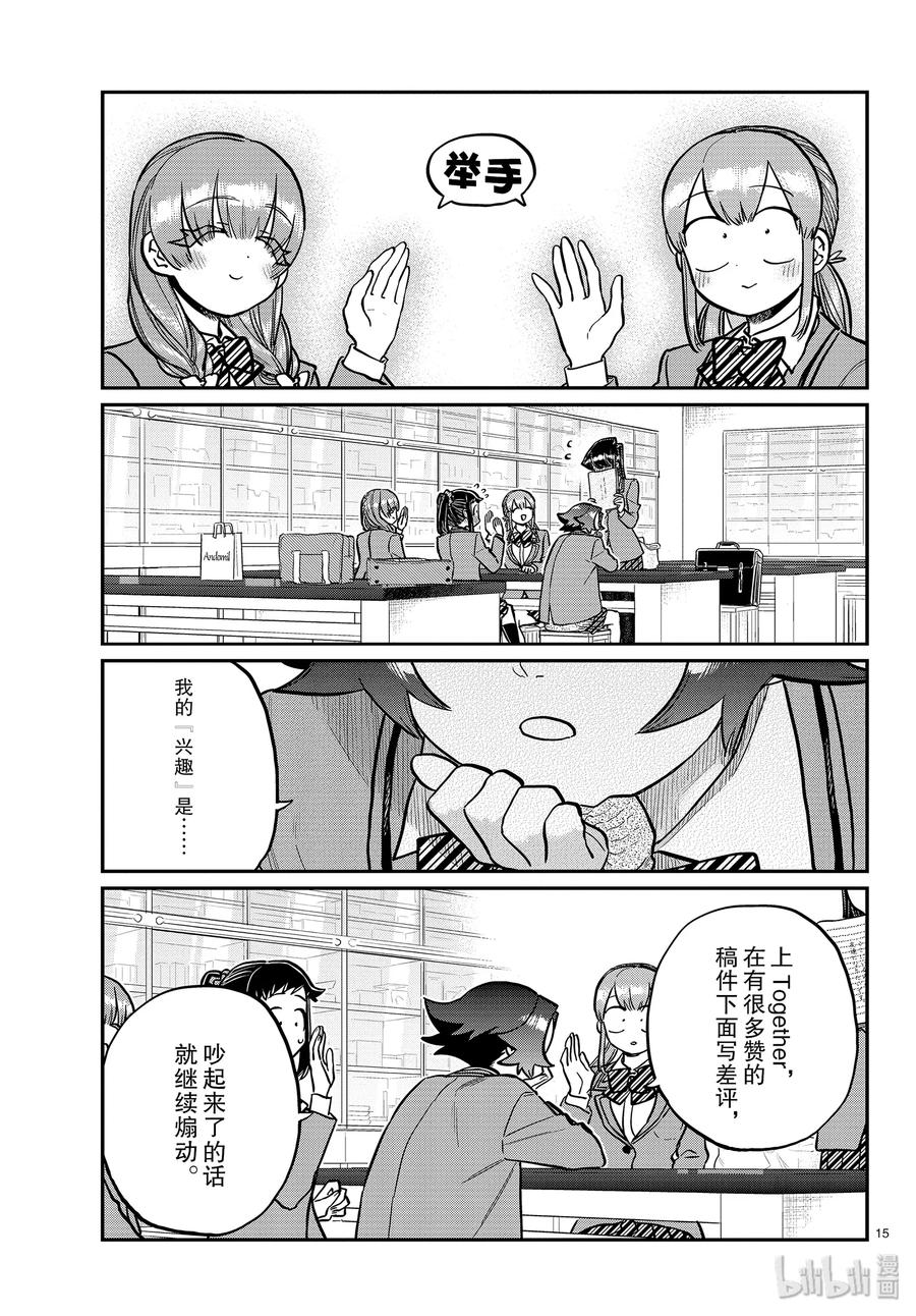 252交流252联谊？2-古见同学有交流障碍症-ODA TOMOHITO,小学馆（第15张）