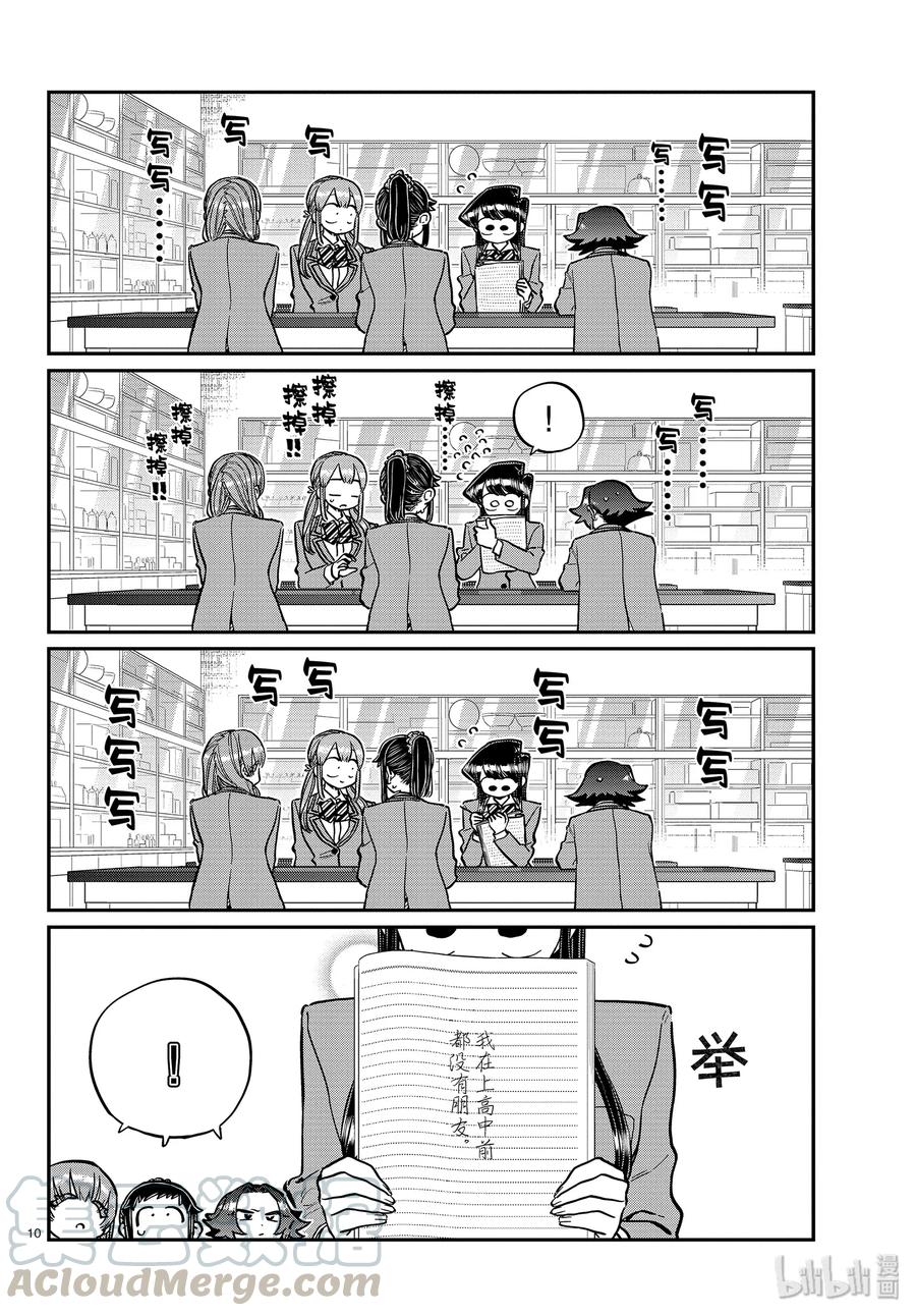 252交流252联谊？2-古见同学有交流障碍症-ODA TOMOHITO,小学馆（第10张）