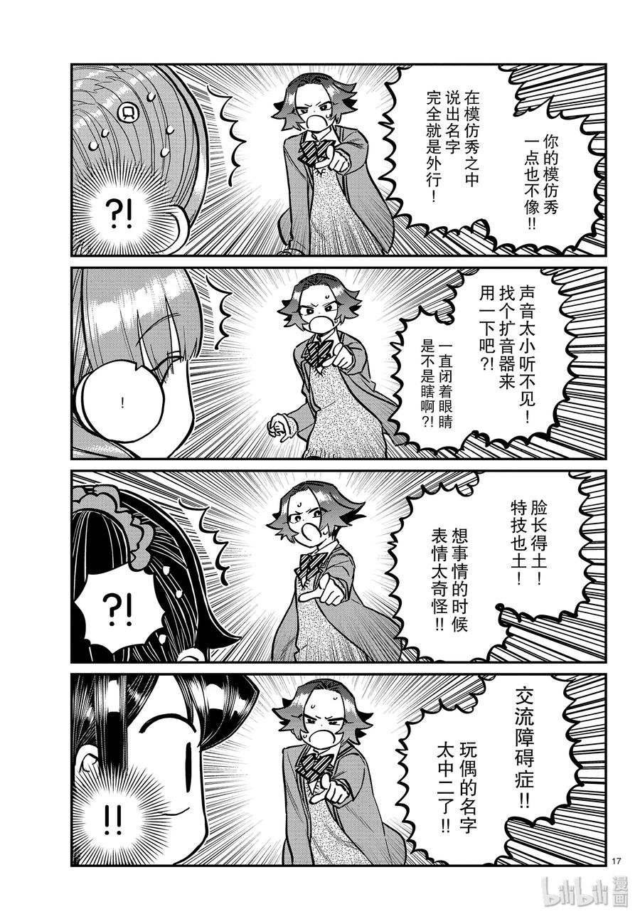 252交流252联谊？2-古见同学有交流障碍症-ODA TOMOHITO,小学馆（第17张）