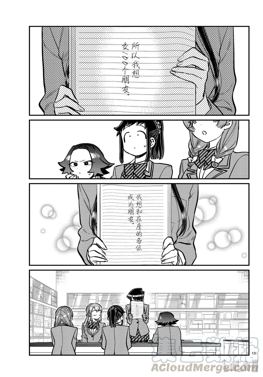 252交流252联谊？2-古见同学有交流障碍症-ODA TOMOHITO,小学馆（第13张）