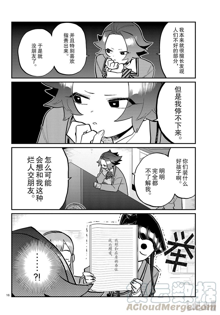 252交流252联谊？2-古见同学有交流障碍症-ODA TOMOHITO,小学馆（第16张）