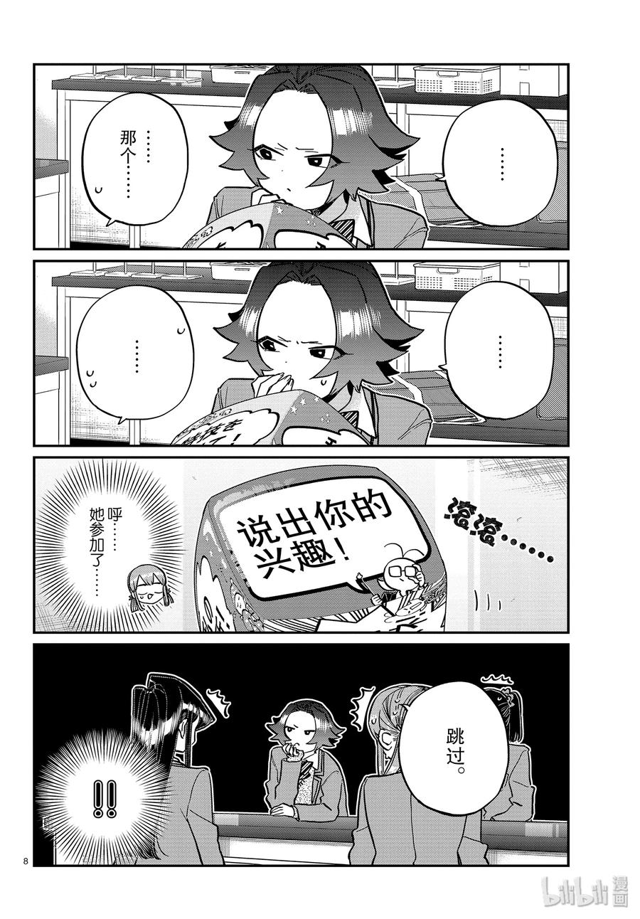252交流252联谊？2-古见同学有交流障碍症-ODA TOMOHITO,小学馆（第8张）