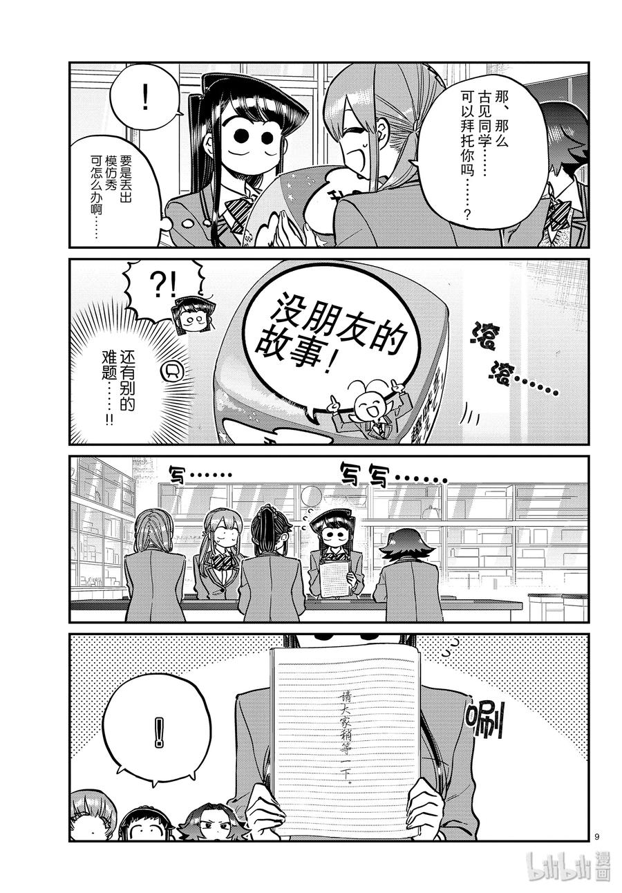 252交流252联谊？2-古见同学有交流障碍症-ODA TOMOHITO,小学馆（第9张）