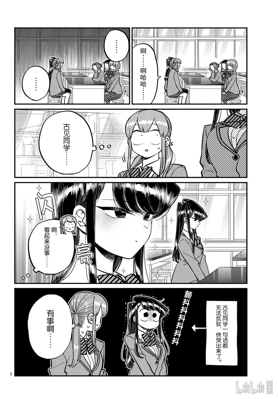 252交流252联谊？2-古见同学有交流障碍症-ODA TOMOHITO,小学馆（第2张）