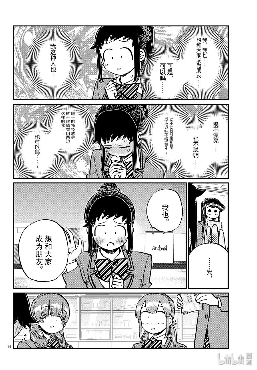 252交流252联谊？2-古见同学有交流障碍症-ODA TOMOHITO,小学馆（第14张）