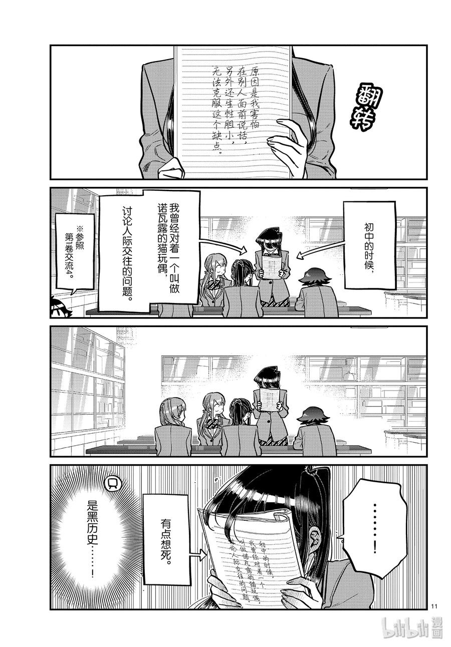 252交流252联谊？2-古见同学有交流障碍症-ODA TOMOHITO,小学馆（第11张）