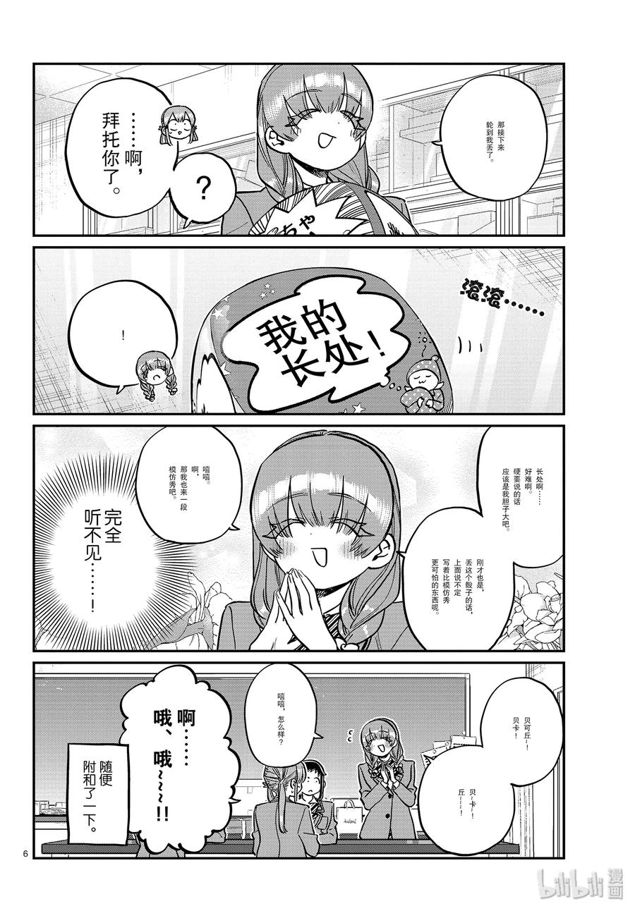252交流252联谊？2-古见同学有交流障碍症-ODA TOMOHITO,小学馆（第6张）