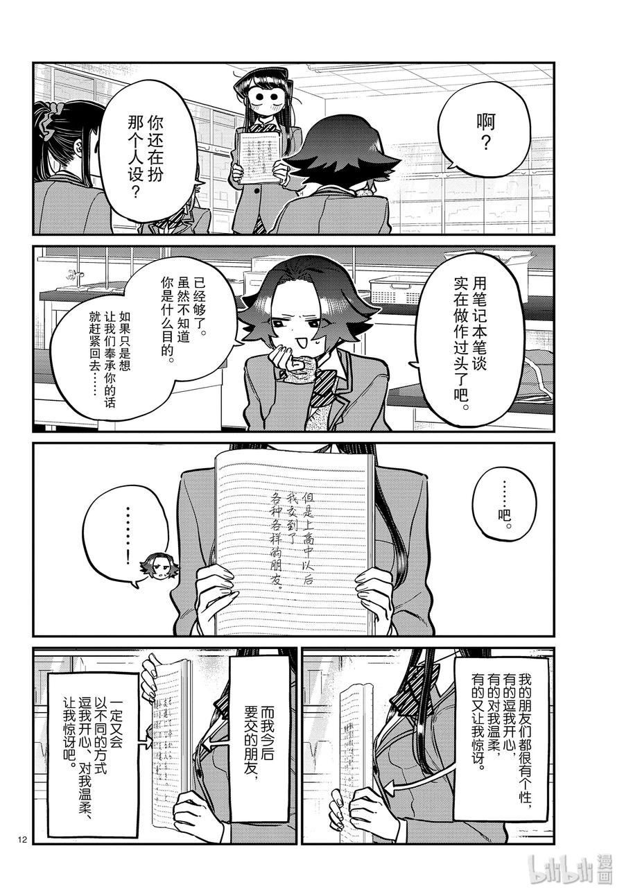 252交流252联谊？2-古见同学有交流障碍症-ODA TOMOHITO,小学馆（第12张）