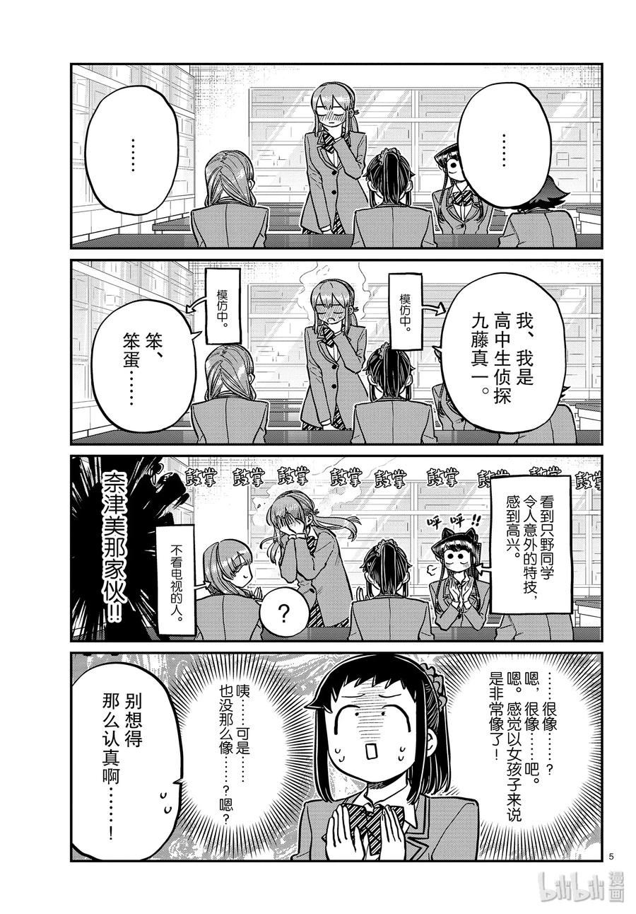 252交流252联谊？2-古见同学有交流障碍症-ODA TOMOHITO,小学馆（第5张）