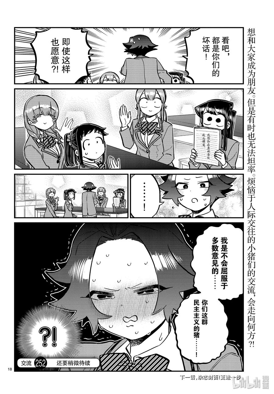 252交流252联谊？2-古见同学有交流障碍症-ODA TOMOHITO,小学馆（第18张）
