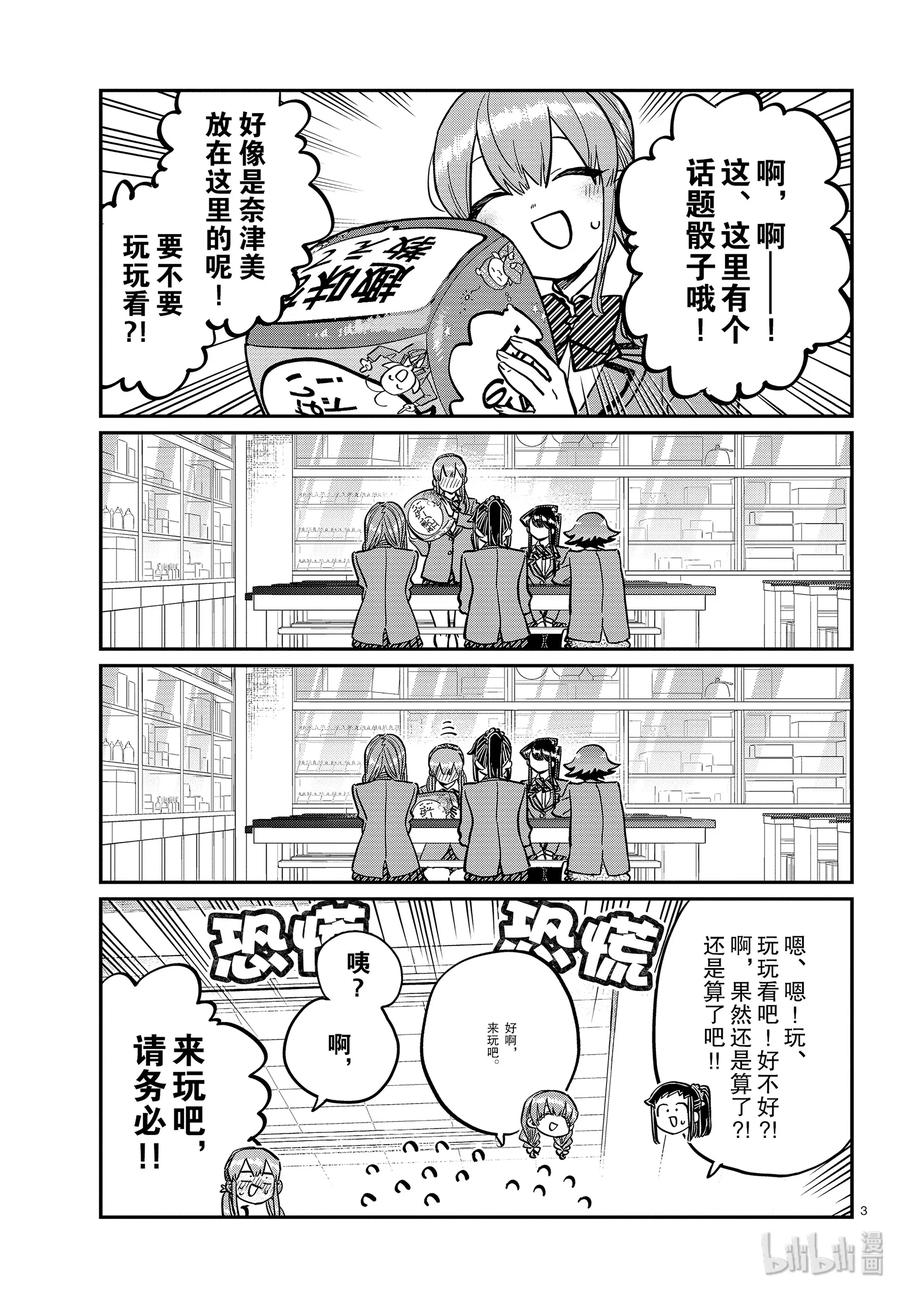 252交流252联谊？2-古见同学有交流障碍症-ODA TOMOHITO,小学馆（第3张）