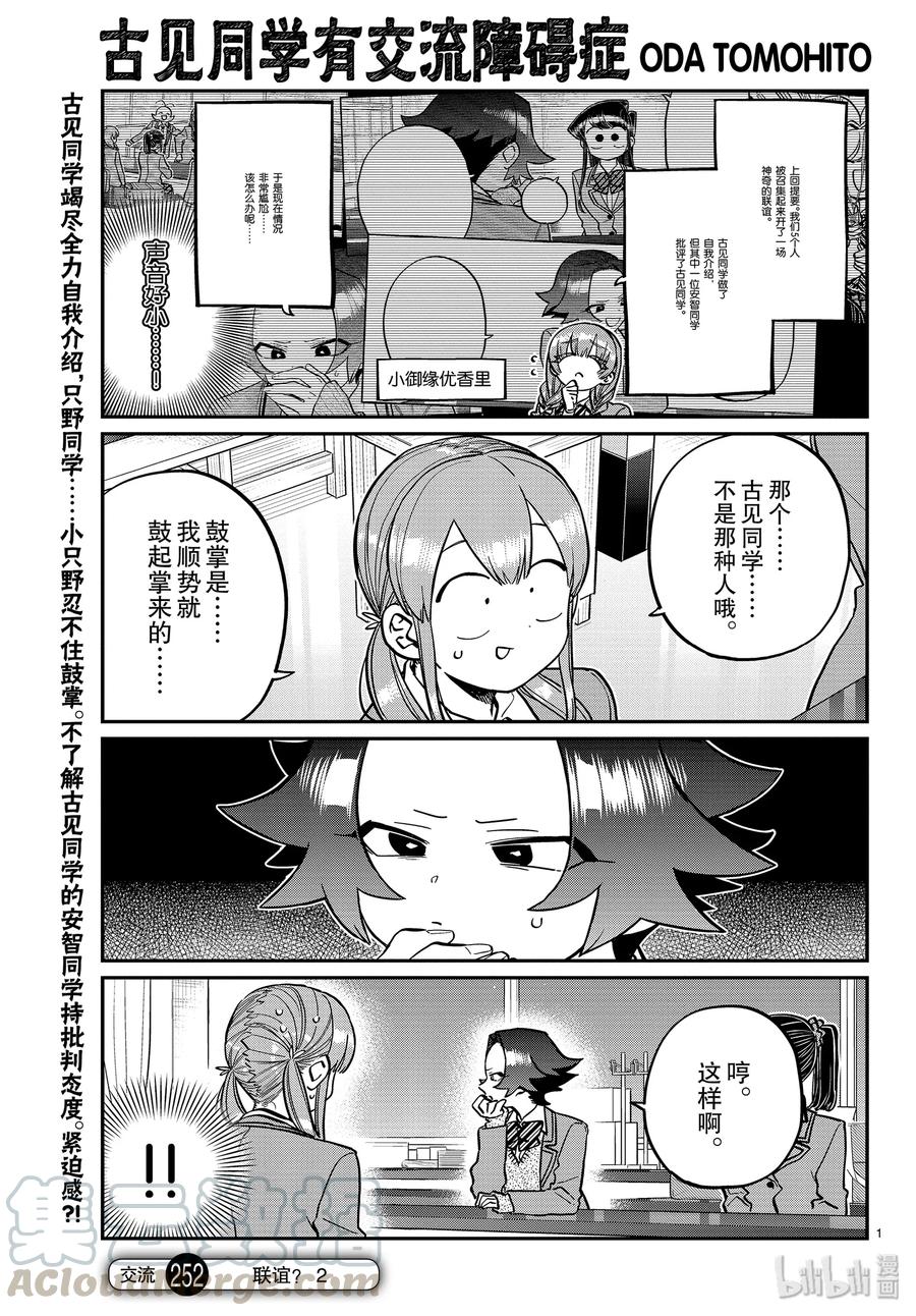 252交流252联谊？2-古见同学有交流障碍症-ODA TOMOHITO,小学馆（第1张）