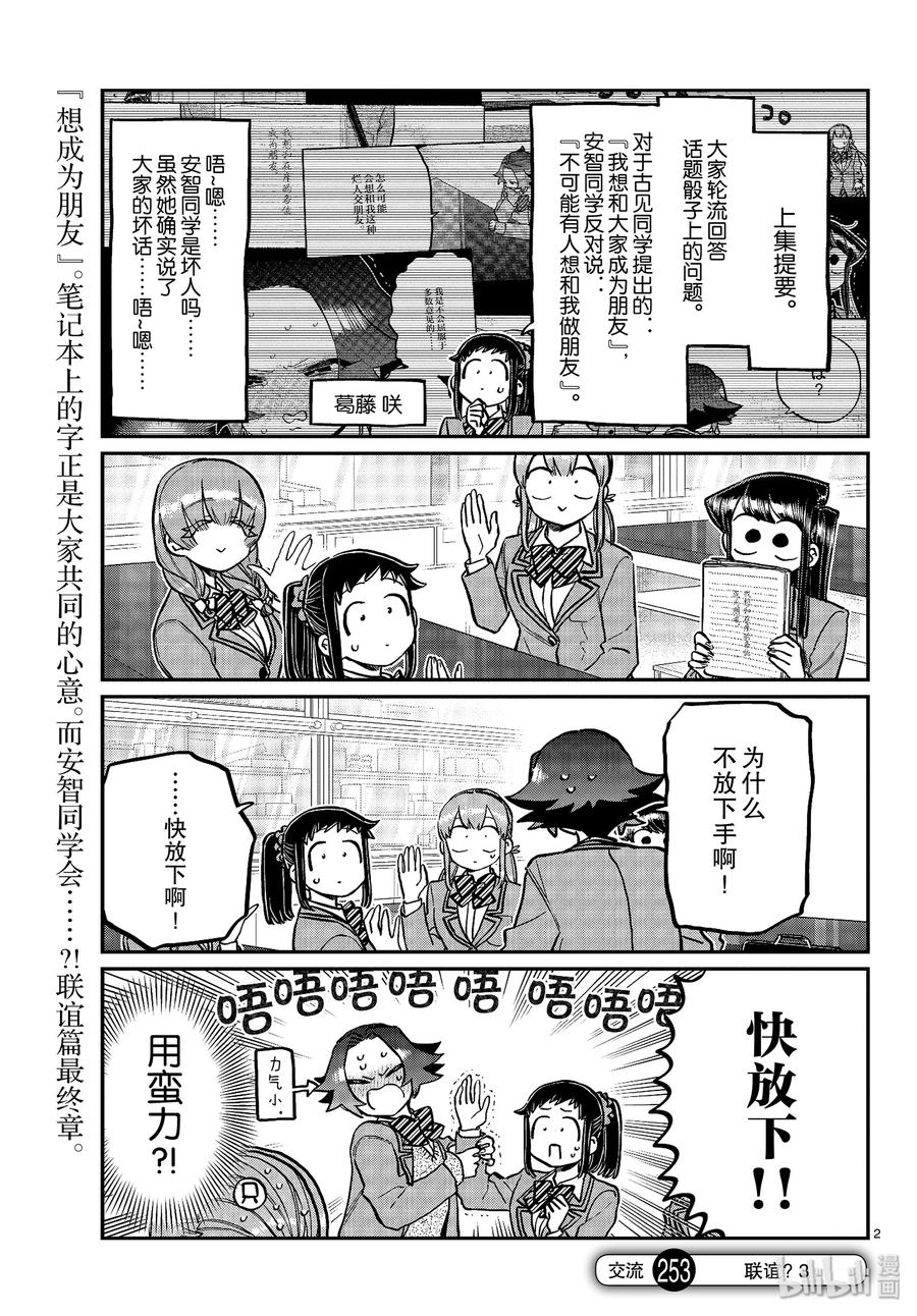 253交流253联谊？3-古见同学有交流障碍症-ODA TOMOHITO,小学馆（第2张）