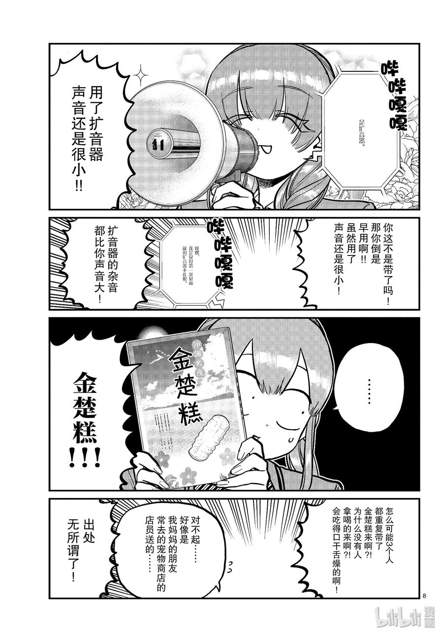 253交流253联谊？3-古见同学有交流障碍症-ODA TOMOHITO,小学馆（第8张）