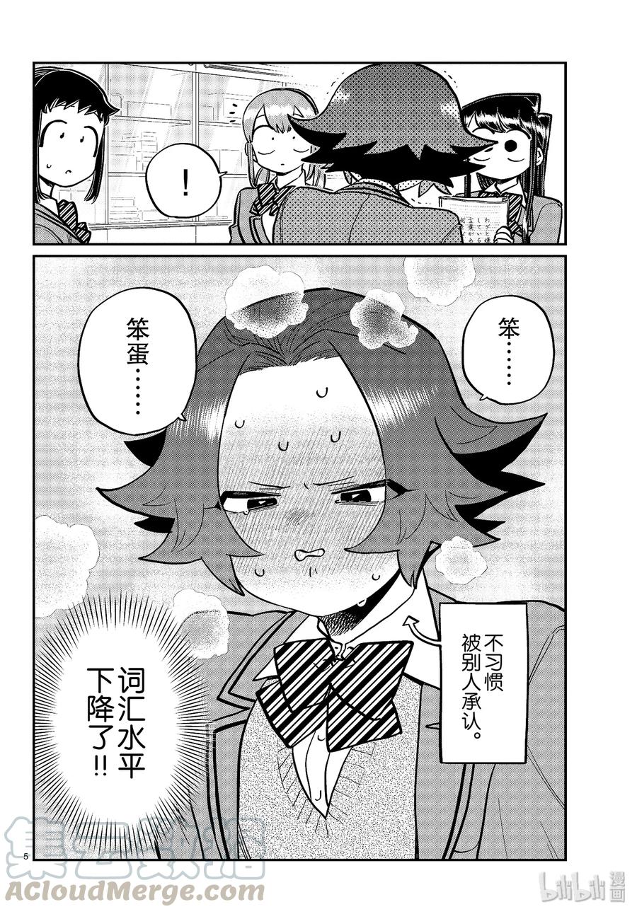 253交流253联谊？3-古见同学有交流障碍症-ODA TOMOHITO,小学馆（第5张）