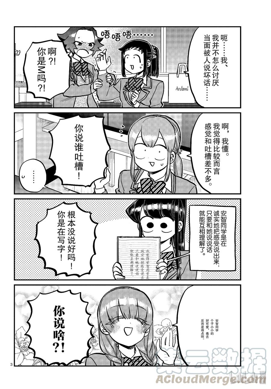 253交流253联谊？3-古见同学有交流障碍症-ODA TOMOHITO,小学馆（第3张）