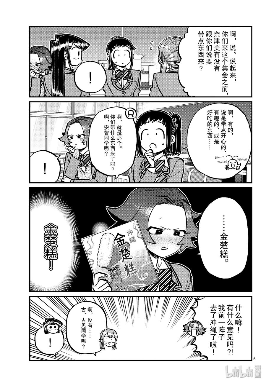 253交流253联谊？3-古见同学有交流障碍症-ODA TOMOHITO,小学馆（第6张）