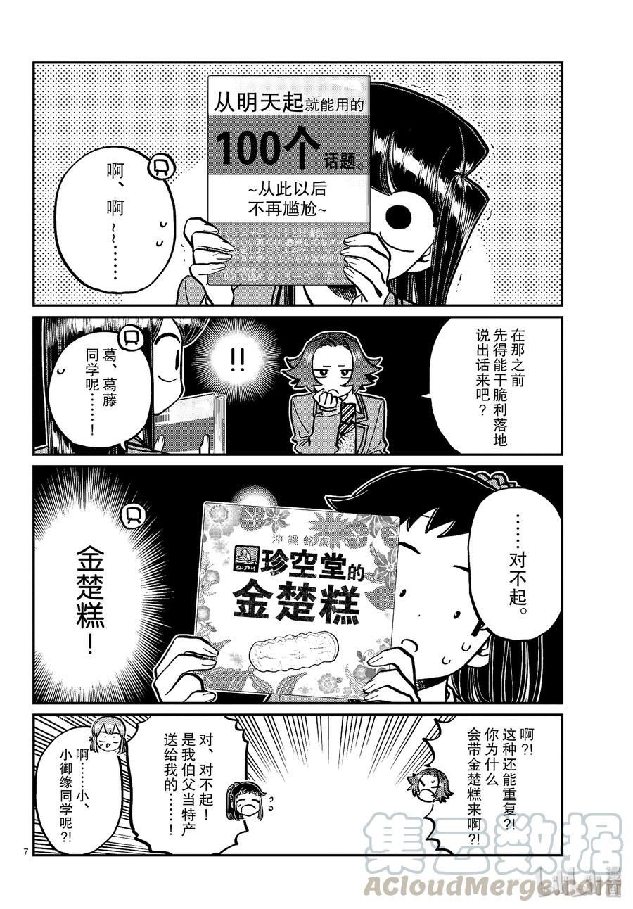 253交流253联谊？3-古见同学有交流障碍症-ODA TOMOHITO,小学馆（第7张）