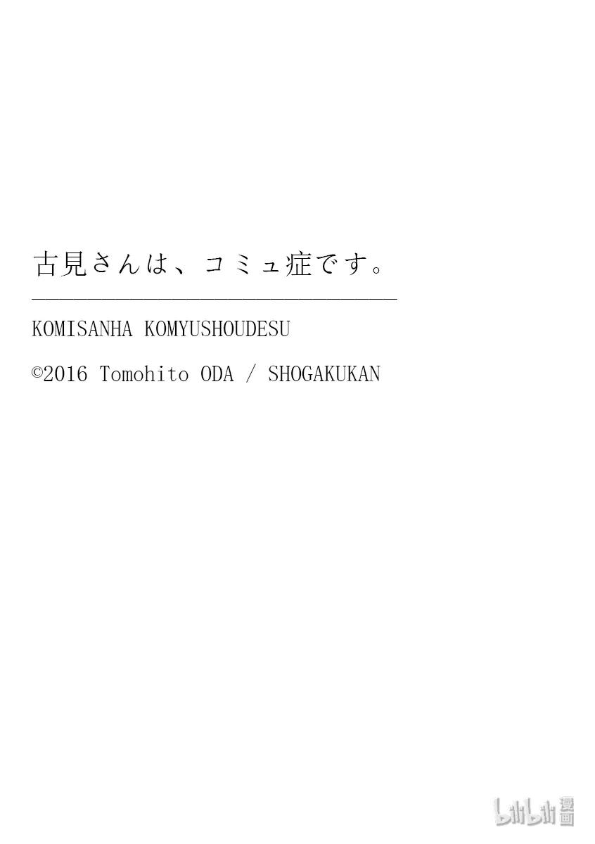 253交流253联谊？3-古见同学有交流障碍症-ODA TOMOHITO,小学馆（第12张）