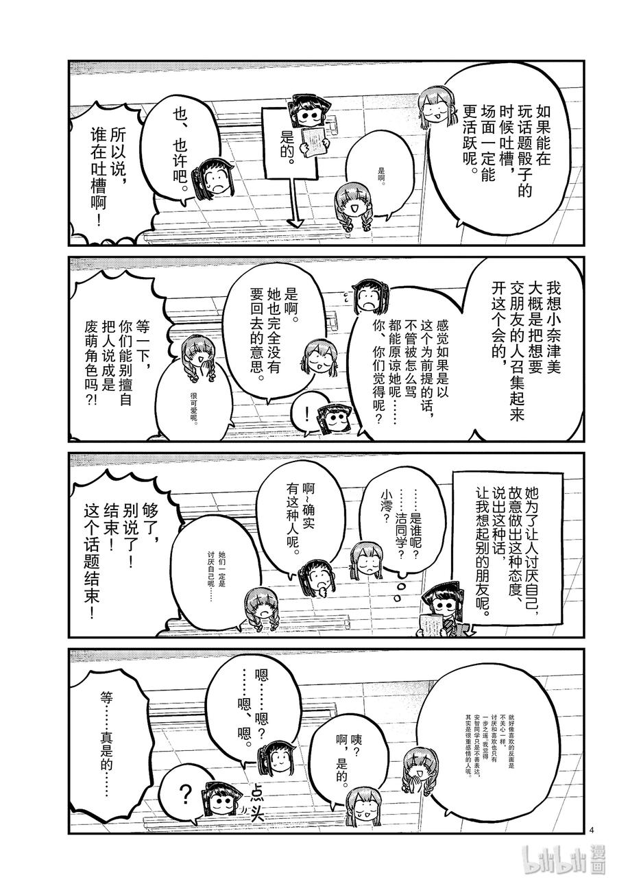 253交流253联谊？3-古见同学有交流障碍症-ODA TOMOHITO,小学馆（第4张）