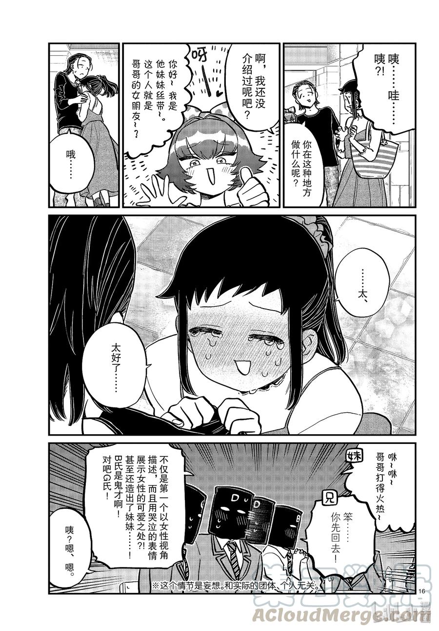 254交流254妄想。4-古见同学有交流障碍症-ODA TOMOHITO,小学馆（第5张）