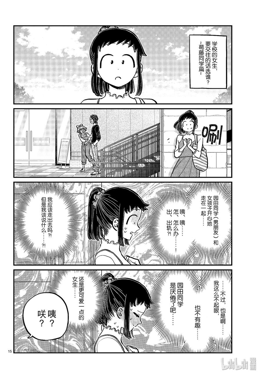 254交流254妄想。4-古见同学有交流障碍症-ODA TOMOHITO,小学馆（第4张）