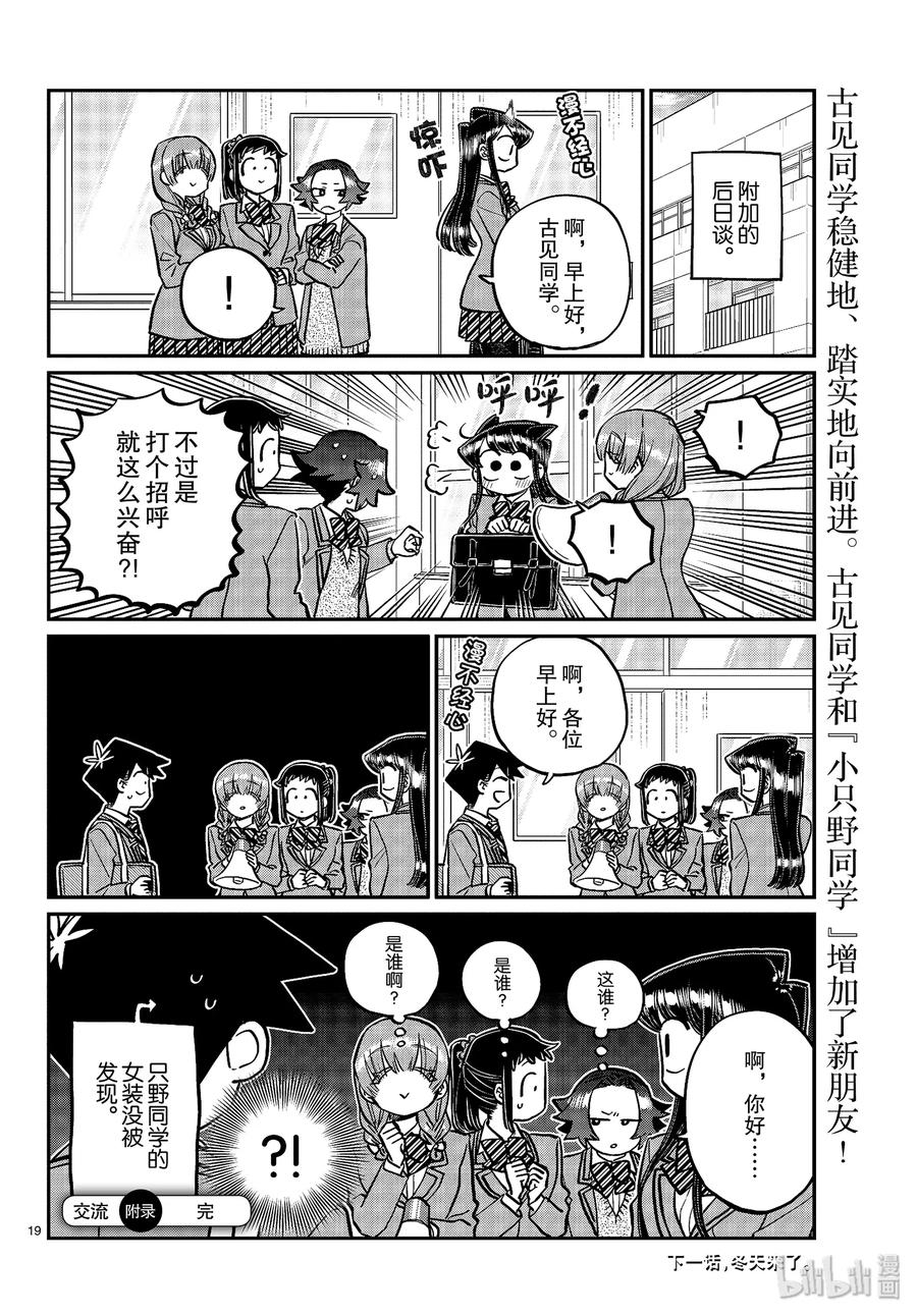 254交流254妄想。4-古见同学有交流障碍症-ODA TOMOHITO,小学馆（第8张）