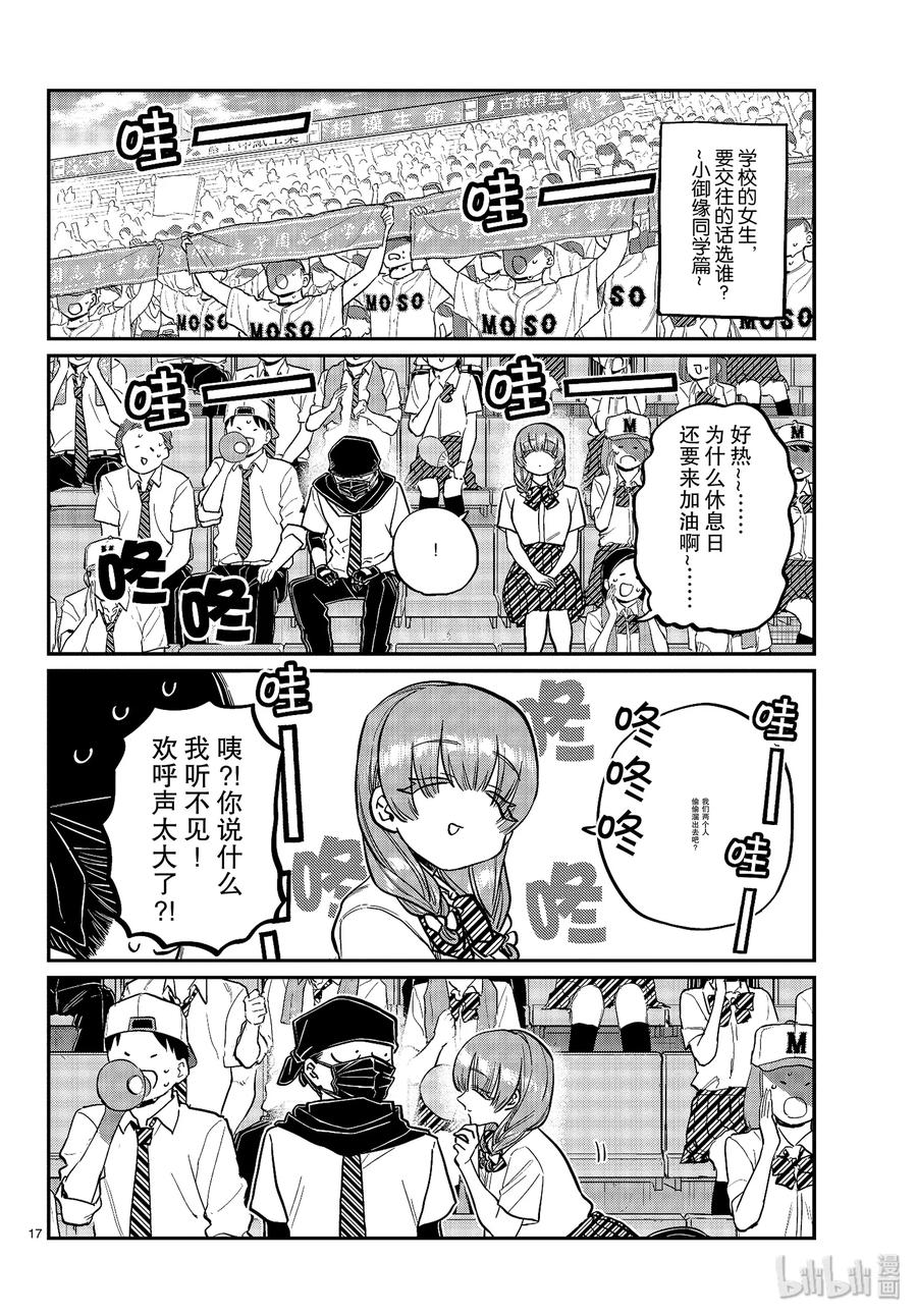 254交流254妄想。4-古见同学有交流障碍症-ODA TOMOHITO,小学馆（第6张）