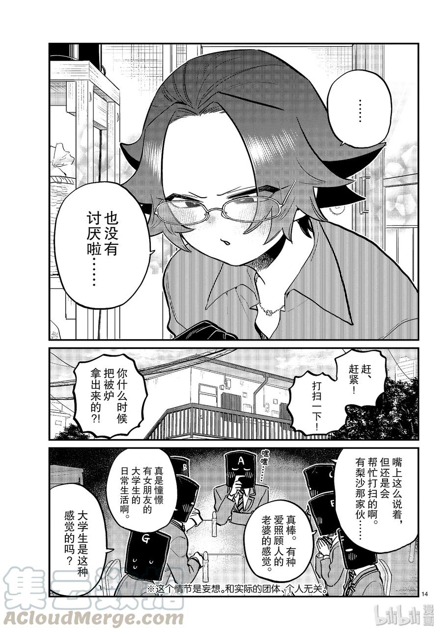 254交流254妄想。4-古见同学有交流障碍症-ODA TOMOHITO,小学馆（第3张）