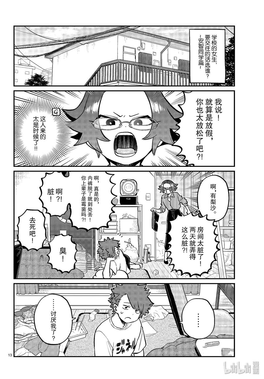 254交流254妄想。4-古见同学有交流障碍症-ODA TOMOHITO,小学馆（第2张）