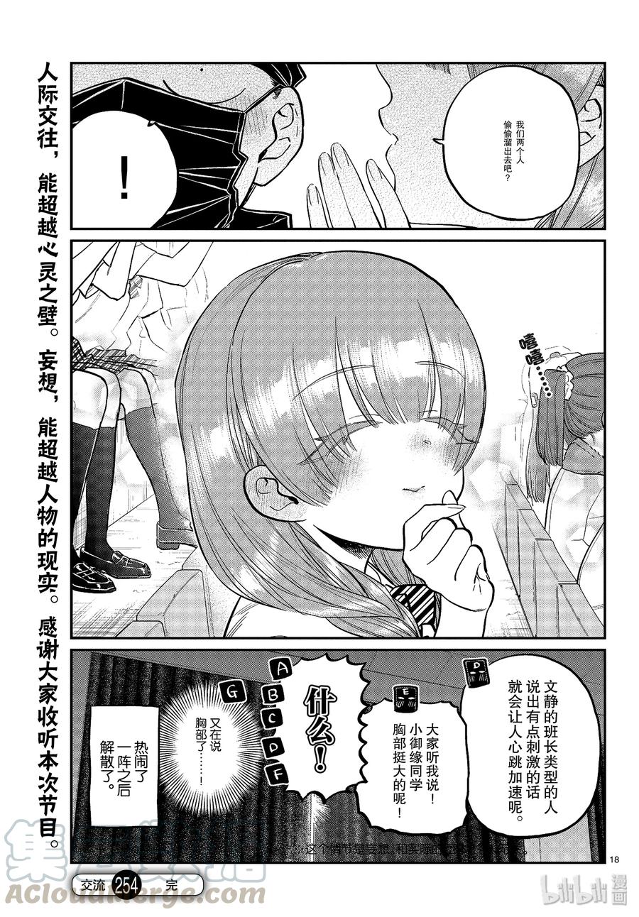 254交流254妄想。4-古见同学有交流障碍症-ODA TOMOHITO,小学馆（第7张）