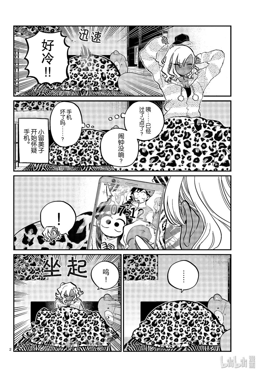 255交流255暖宝宝。-古见同学有交流障碍症-ODA TOMOHITO,小学馆（第2张）