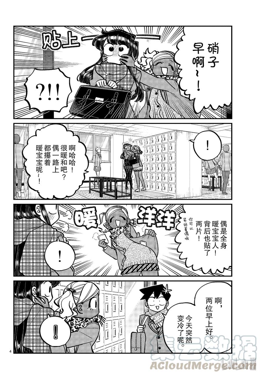 255交流255暖宝宝。-古见同学有交流障碍症-ODA TOMOHITO,小学馆（第4张）