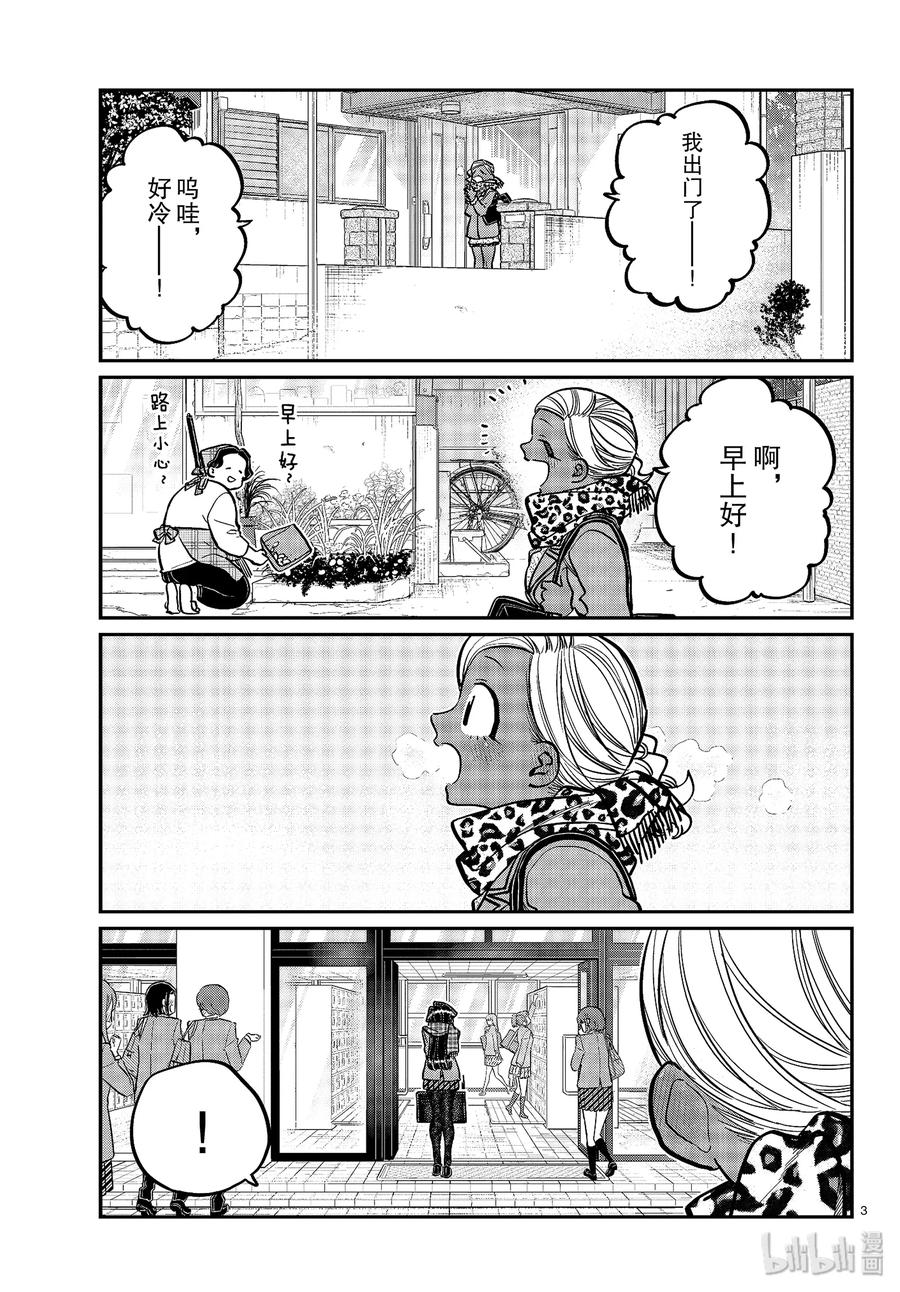255交流255暖宝宝。-古见同学有交流障碍症-ODA TOMOHITO,小学馆（第3张）