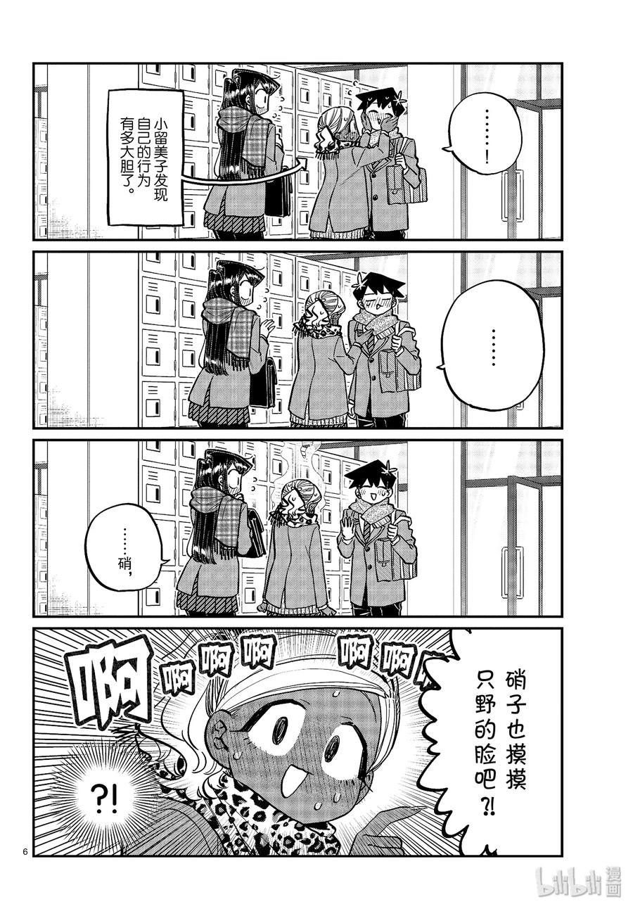 255交流255暖宝宝。-古见同学有交流障碍症-ODA TOMOHITO,小学馆（第6张）