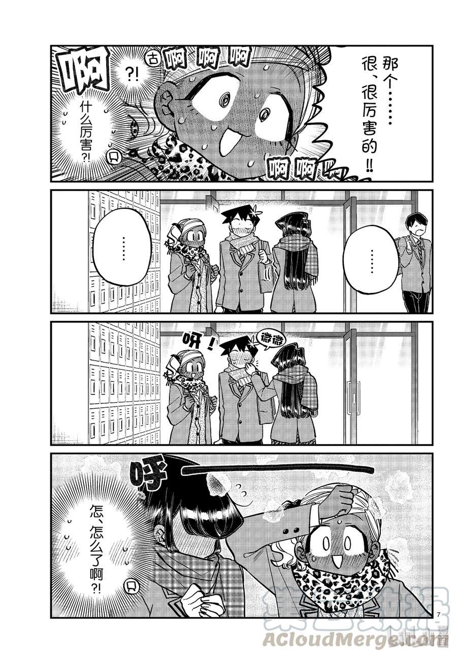 255交流255暖宝宝。-古见同学有交流障碍症-ODA TOMOHITO,小学馆（第7张）