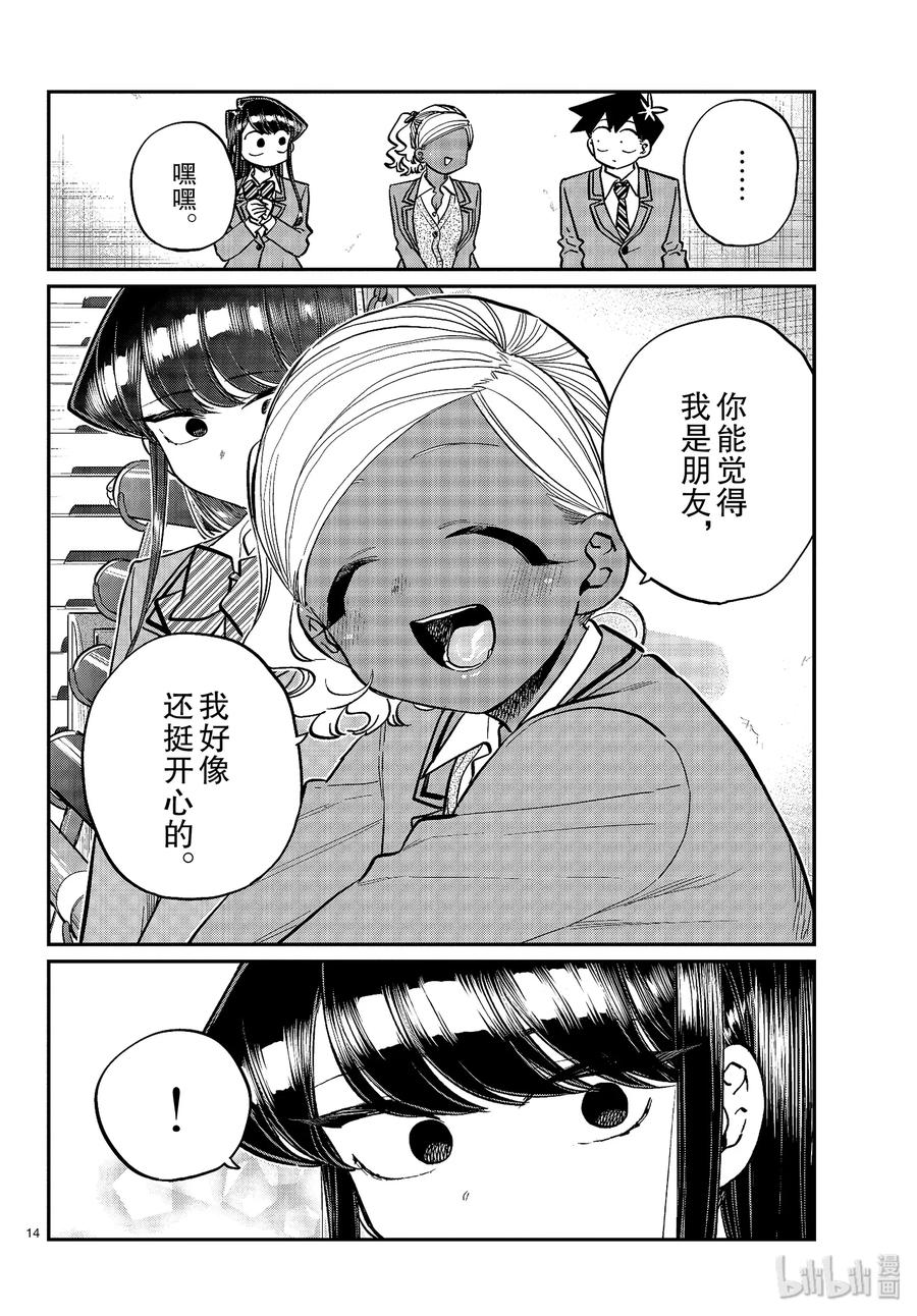255交流255暖宝宝。-古见同学有交流障碍症-ODA TOMOHITO,小学馆（第14张）