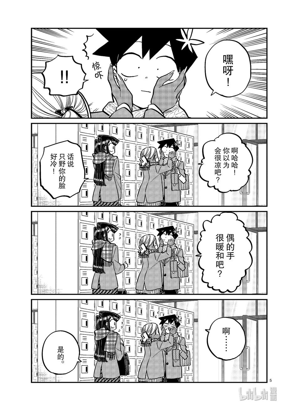 255交流255暖宝宝。-古见同学有交流障碍症-ODA TOMOHITO,小学馆（第5张）