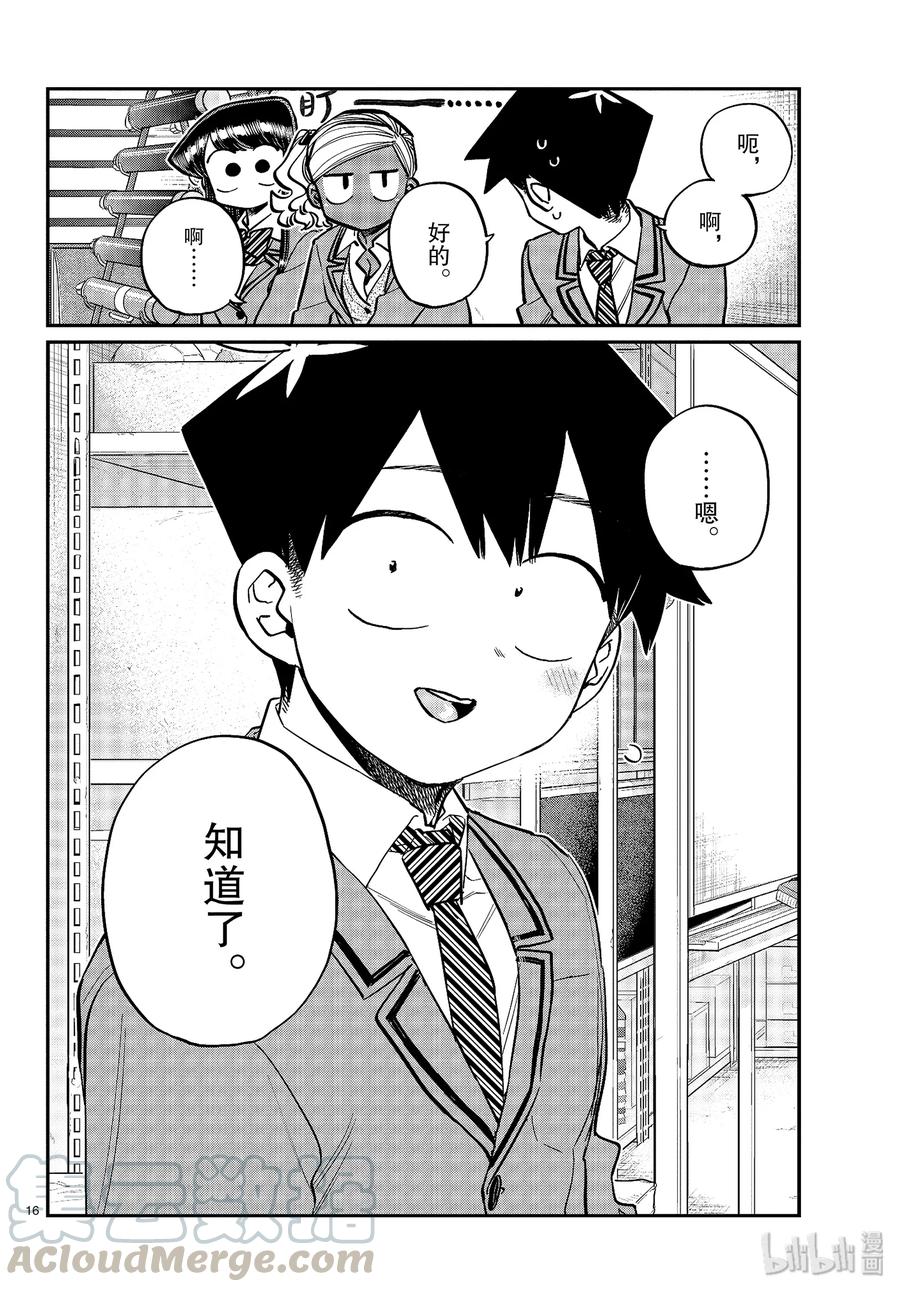 255交流255暖宝宝。-古见同学有交流障碍症-ODA TOMOHITO,小学馆（第16张）