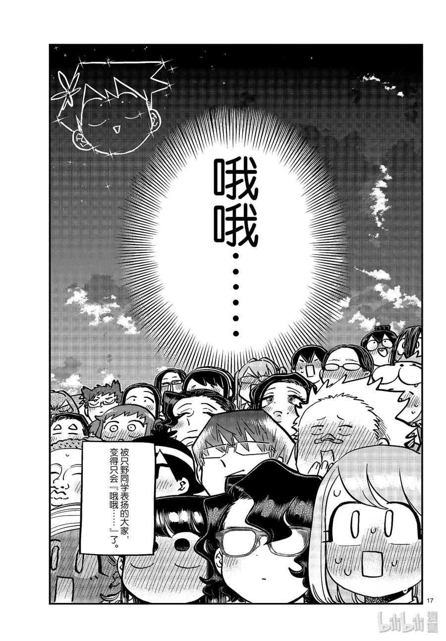 256四方面谈。-古见同学有交流障碍症-ODA TOMOHITO,小学馆（第17张）