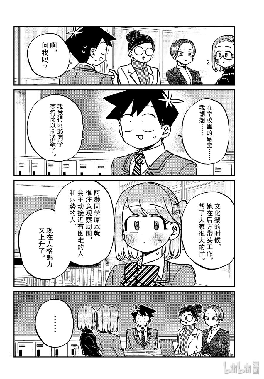 256四方面谈。-古见同学有交流障碍症-ODA TOMOHITO,小学馆（第6张）