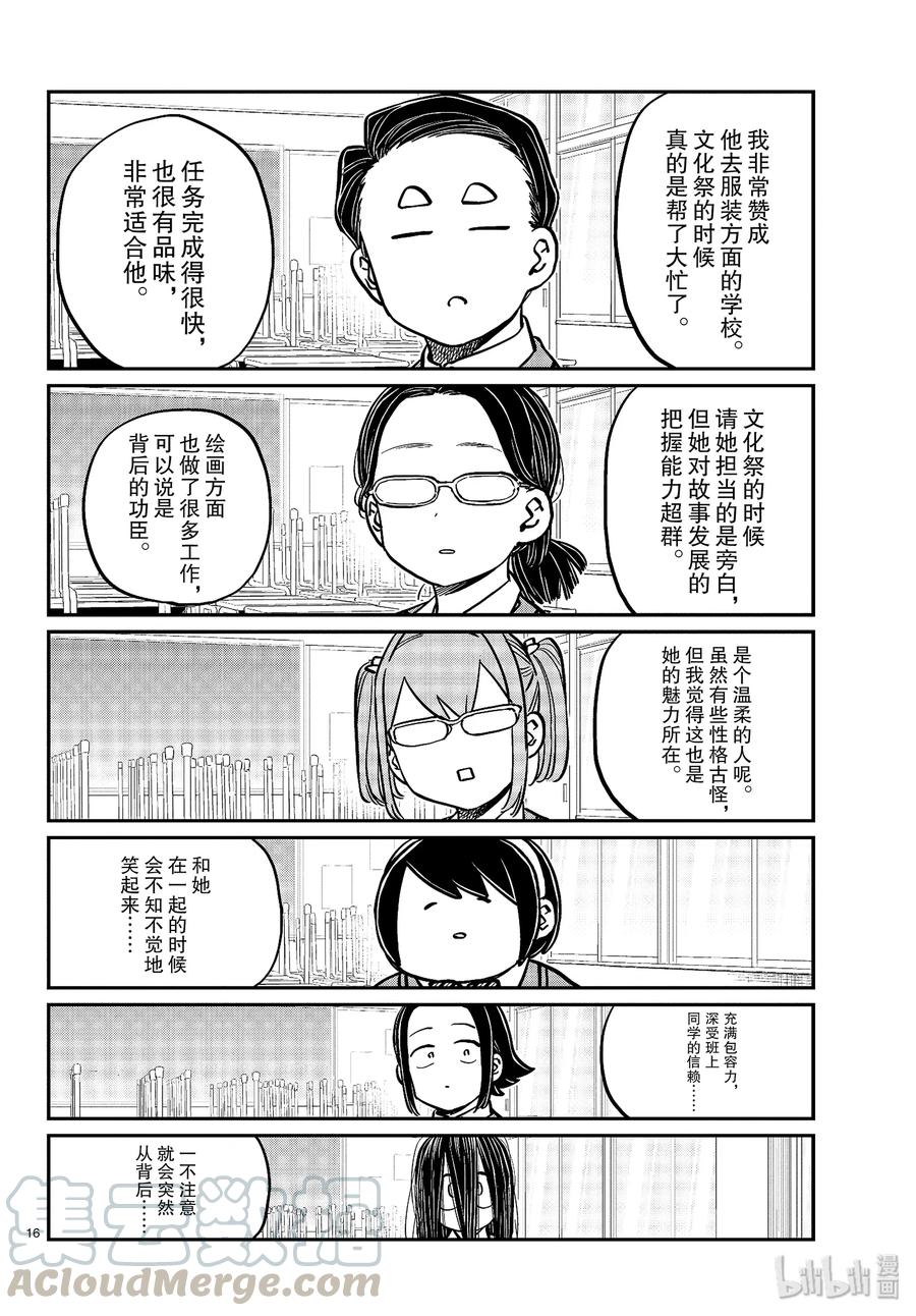 256四方面谈。-古见同学有交流障碍症-ODA TOMOHITO,小学馆（第16张）
