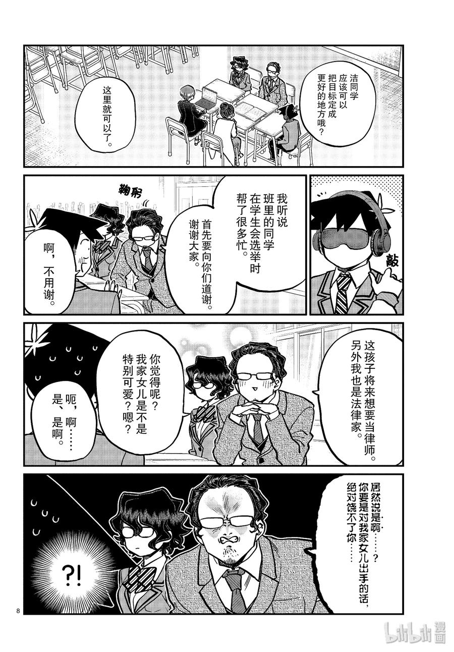 256四方面谈。-古见同学有交流障碍症-ODA TOMOHITO,小学馆（第8张）