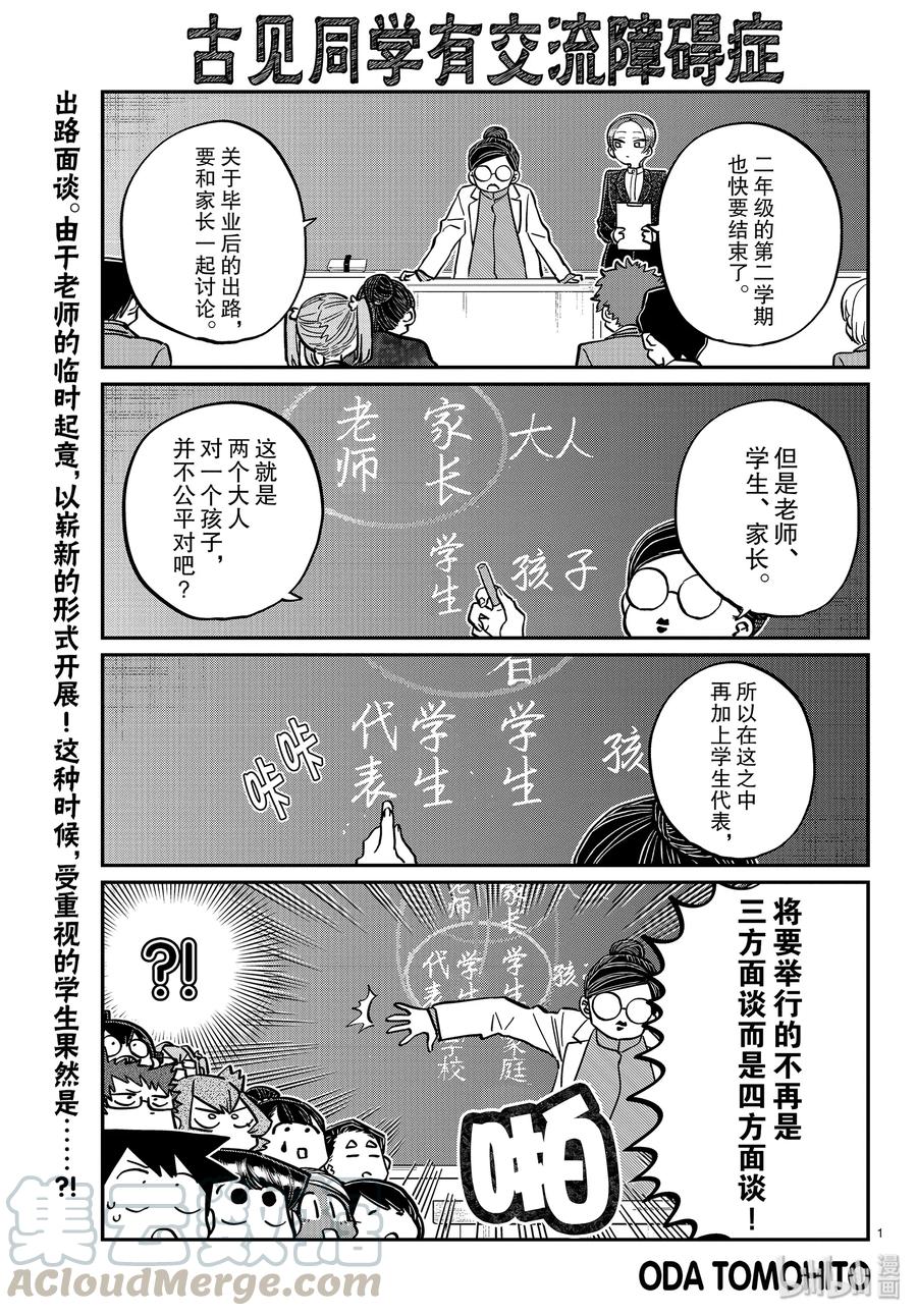 256四方面谈。-古见同学有交流障碍症-ODA TOMOHITO,小学馆（第1张）