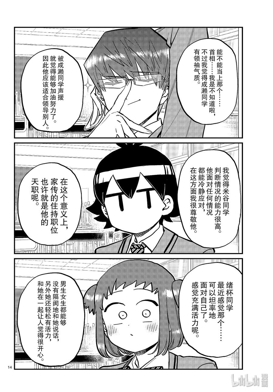 256四方面谈。-古见同学有交流障碍症-ODA TOMOHITO,小学馆（第14张）